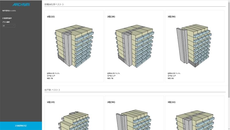 住戸、廊下、階段等の自動配置により容積消化率が高い計画と住戸数が多い計画を提案します